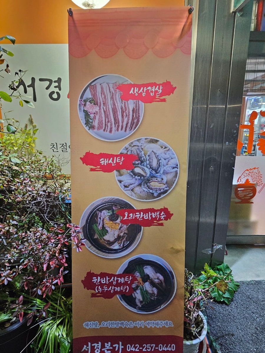 서경본가 사진 2