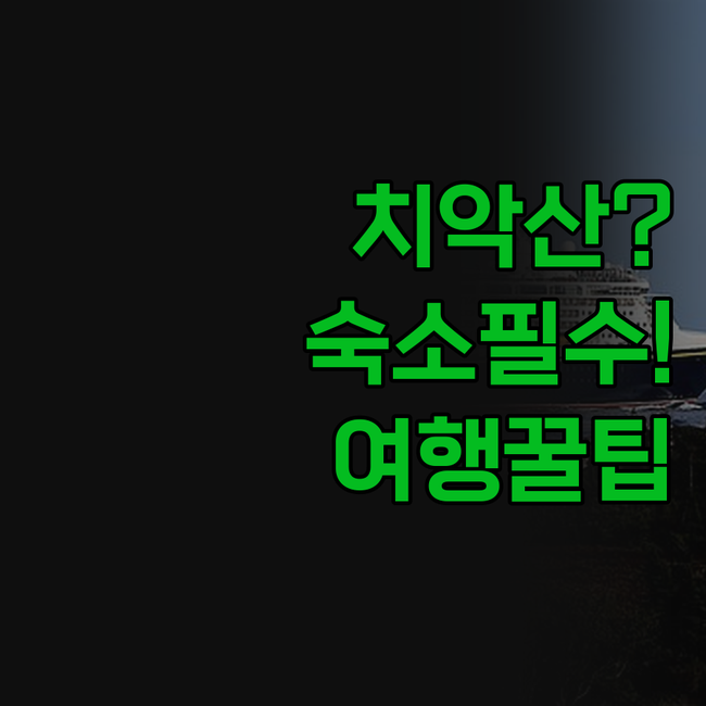 피치모텔 원주치악산점 사진 4