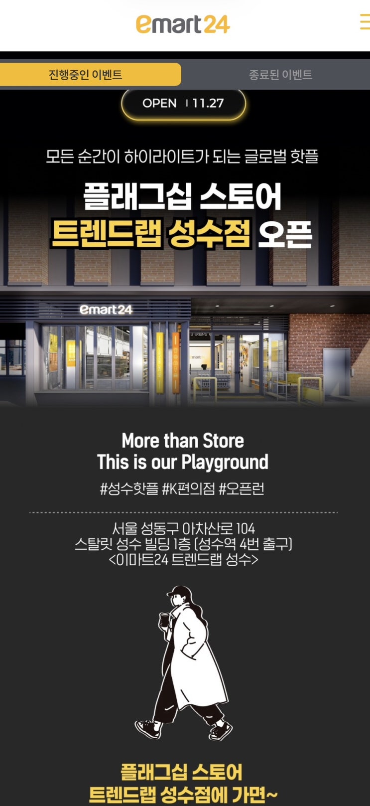  이마트24 플래그십 스토어! 28일 오픈!!!
