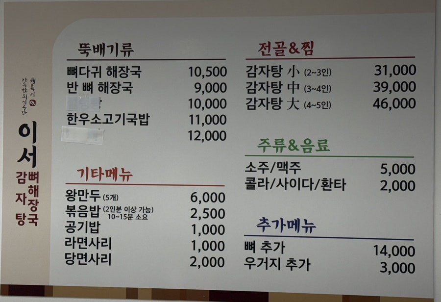이서감자탕 사진 4