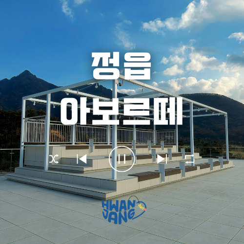 정읍 카페 아보르떼 / 내장산 가는 길 용산호 뷰 크리스마스 감성