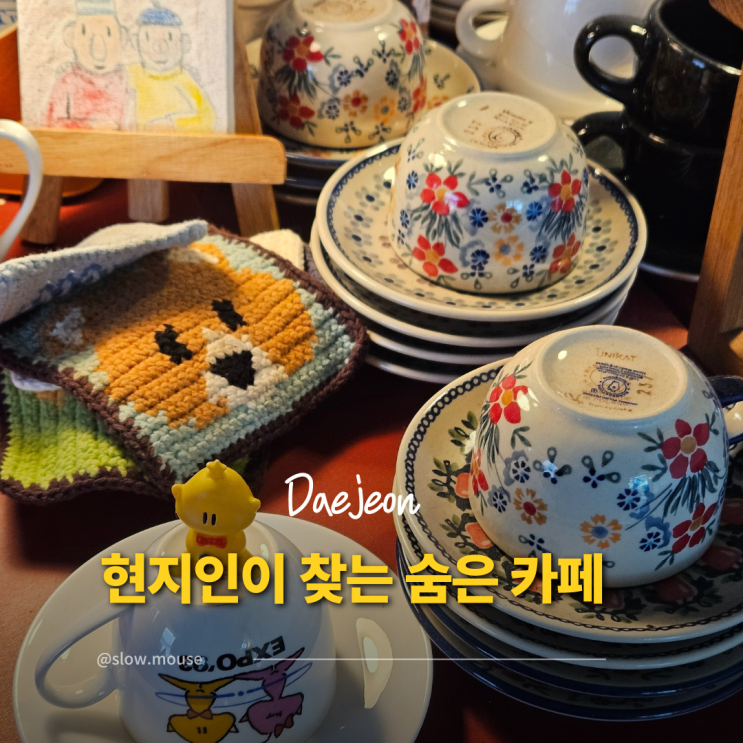 대전 현지인 추천 이색 카페 리스트