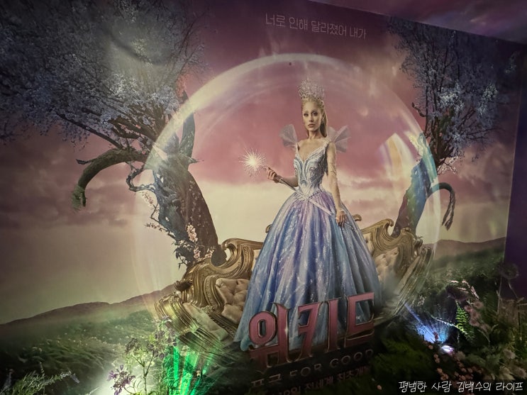 N차 관람 필수 코엑스 스타필드 위키드 포 굿 팝업 후기 (스포 주의)