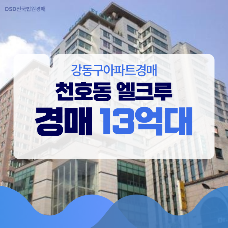  강동구아파트경매 천호동 개발 호재 있는 아파트?