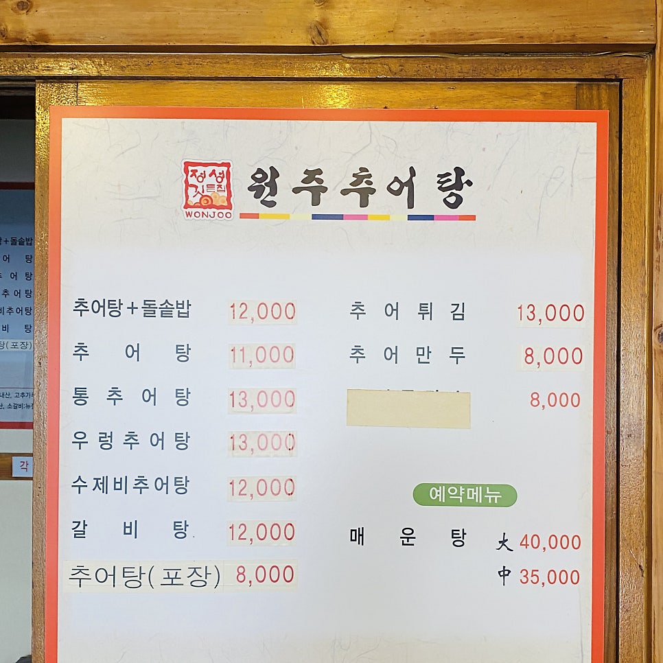 원주추어탕 본점 사진 6