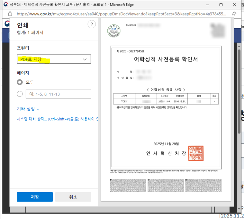 토익 성적표 pdf 저장방법