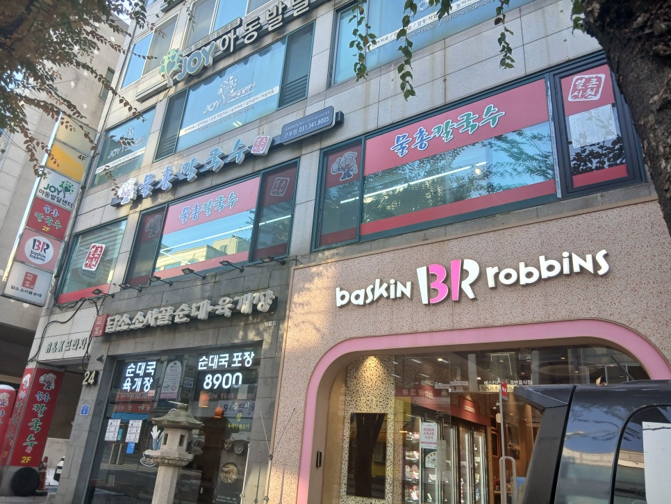 물총칼국수 군포점 사진 3