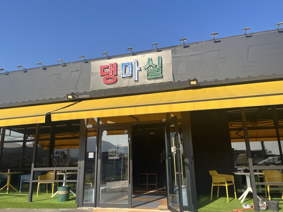 댕마실 사진 2