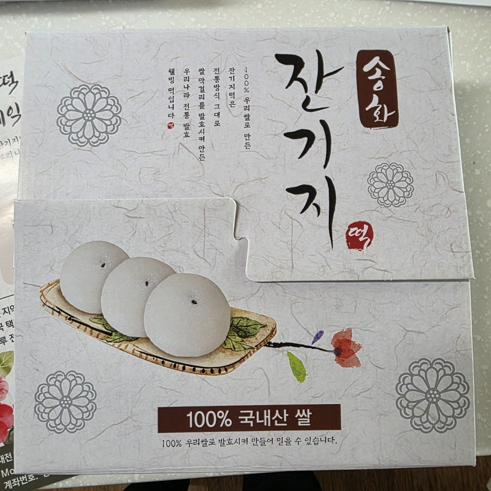 송화잔기지떡 대전점 사진 1
