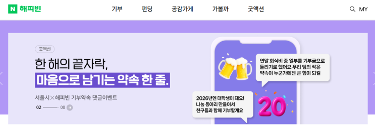  네이버 해피빈 콩 기부 (몸이 아픈 어린 3명의 아이)