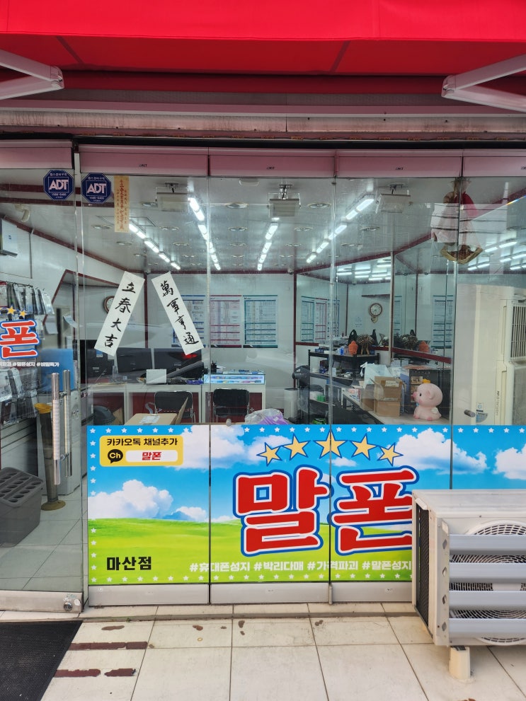  마산에서 갤럭시 S25 최저가 할인 휴대폰 매장