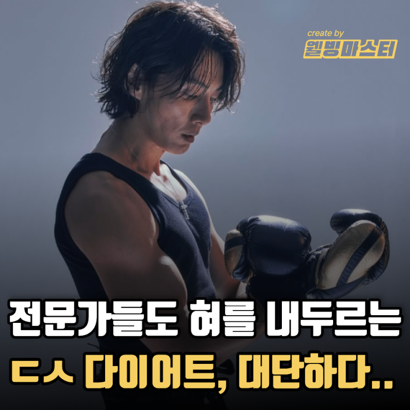 미우새 윤시윤, 모범택시 3 악역 위해 하루 만에 5kg 감량? 일반인은 금지된 '이 다이어트'는?