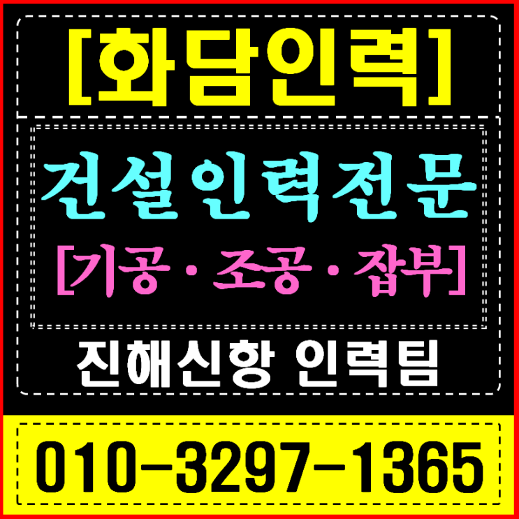 창원 인력사무소, 진해신항 매립 토목 현장 소장이 '화담'을 찾는 이유
