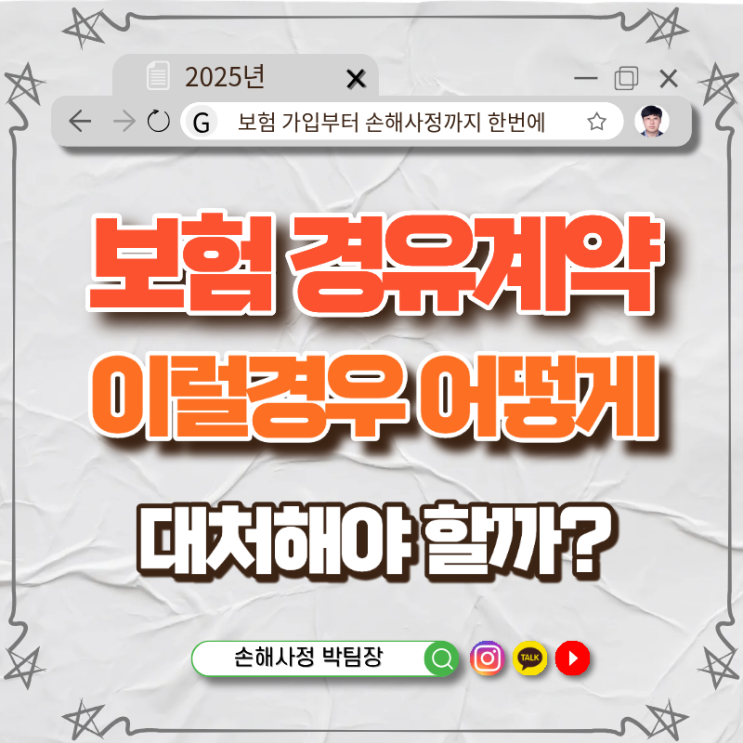 경유계약 의심될 때 해결 방법은? 담당자 이관 거절 사례로 알아보는 소비자 보호 가이드