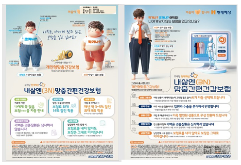 [정보공유] 현대해상_내삶엔(3N)맞춤간편건강보험