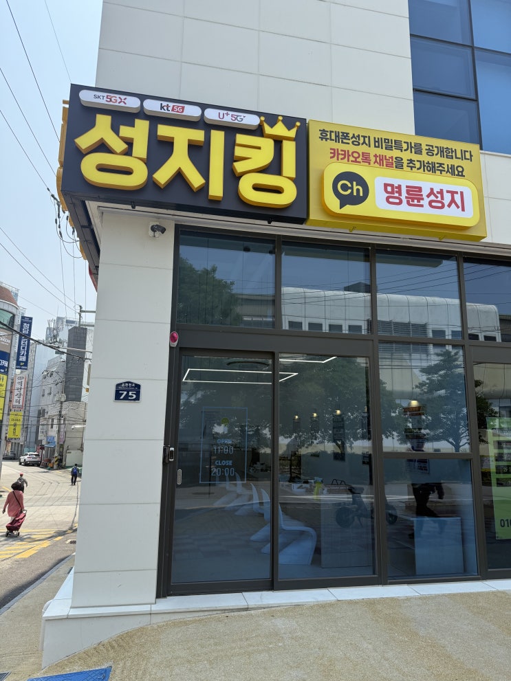 동래 아이폰17 할인 받고 구매하는 휴대폰 매장