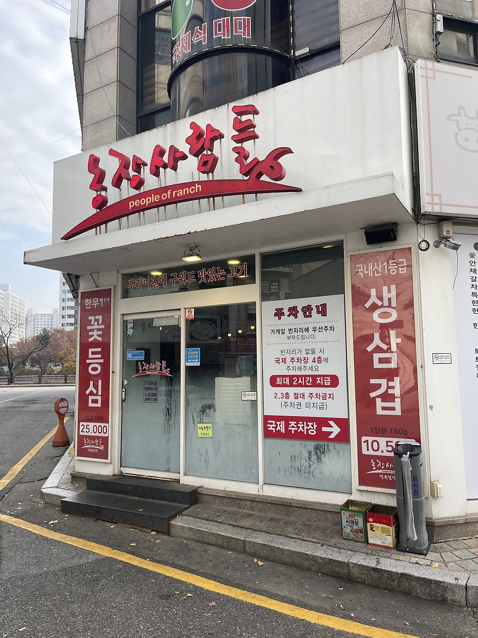 농장사람들 하남점 사진 2