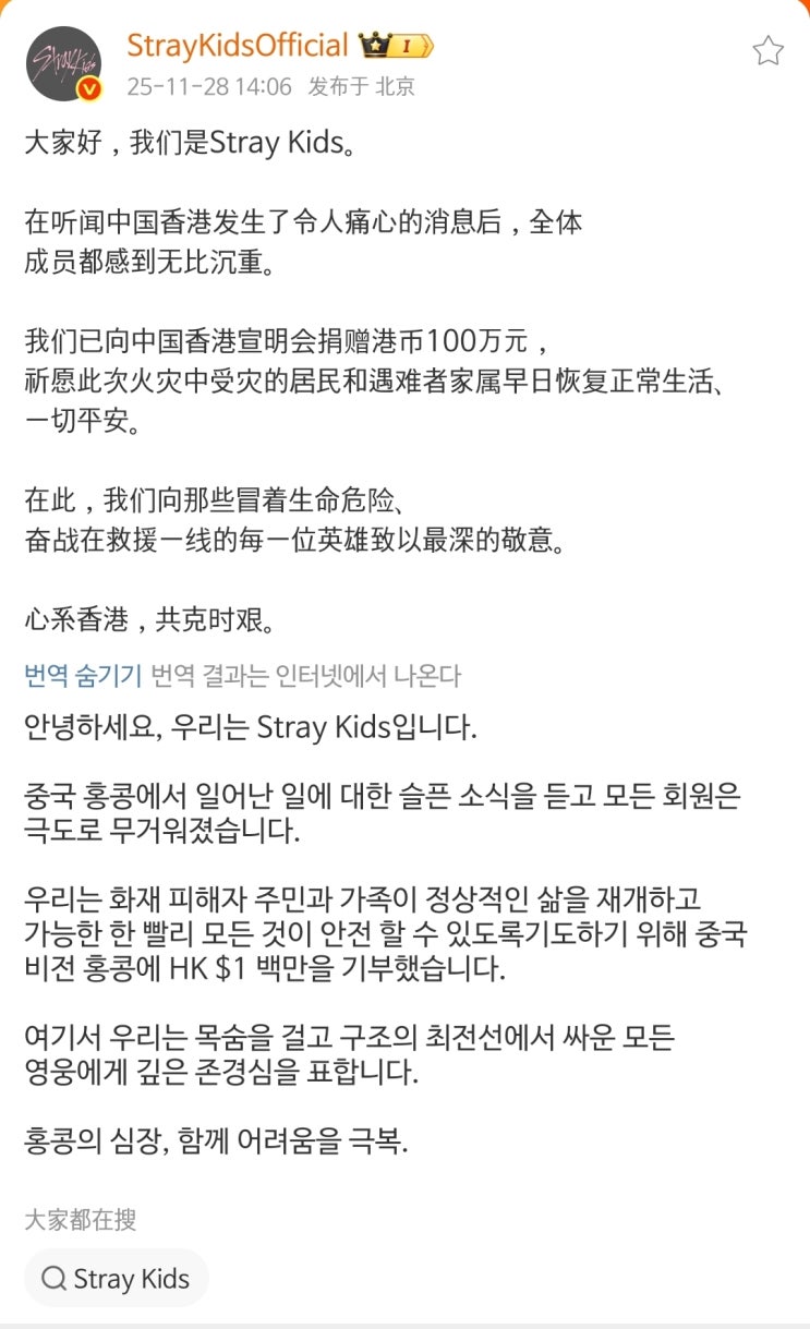 <b>스트레이키즈</b>), <b>홍콩 화재</b>... 구호회에 100만 <b>홍콩</b>달러 <b>기부</b>