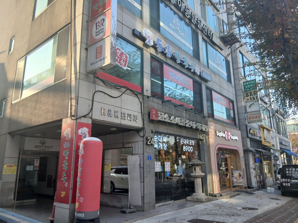 물총칼국수 군포점 사진 4