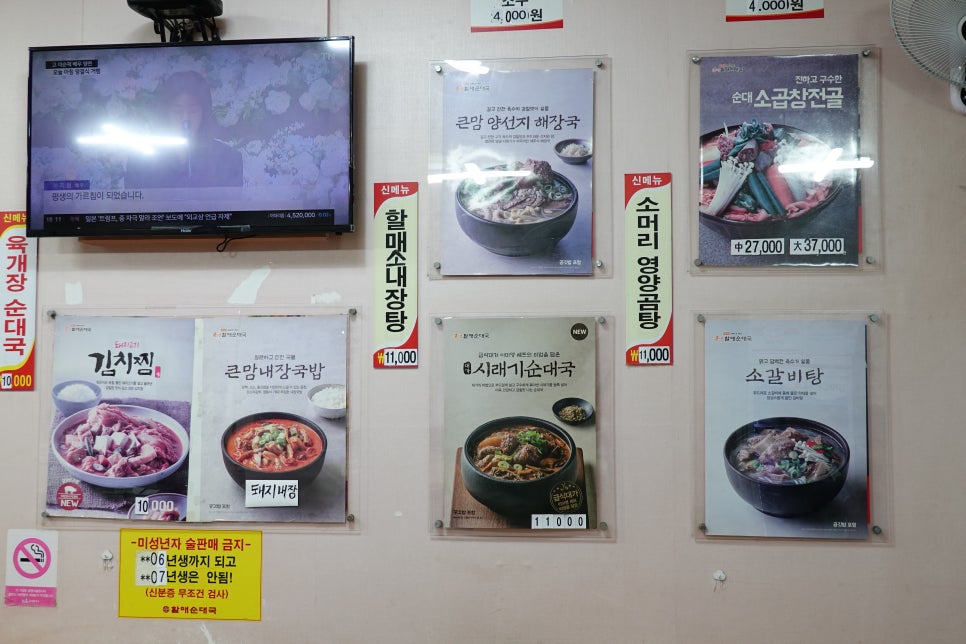 큰맘할매순대국 일산행신점 사진 3