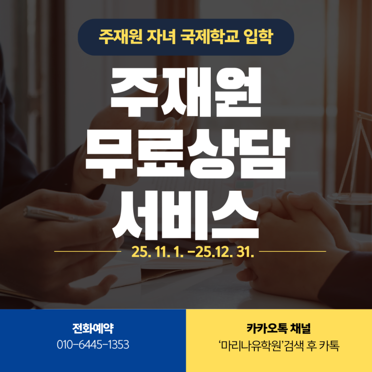  (무료상담) 국제학교 입학 유학원. 주재원 자녀 해외파견