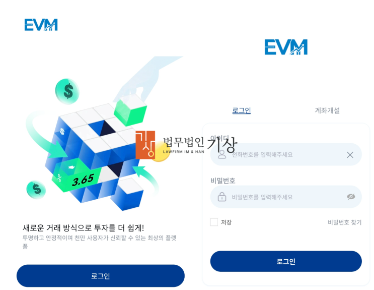  EVM INT 사기, 이튼밴스매니지먼트 KB증권협력계좌 이항영 사칭 당일대처