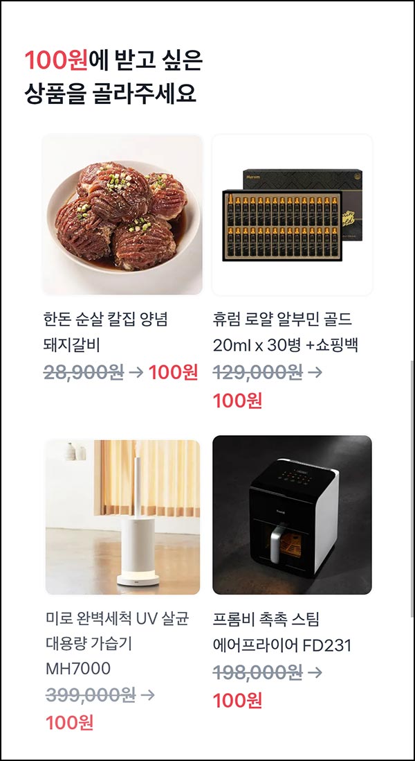  토스 100원 상품뽑기(가습기 에어프라이어 등)추첨_11.28