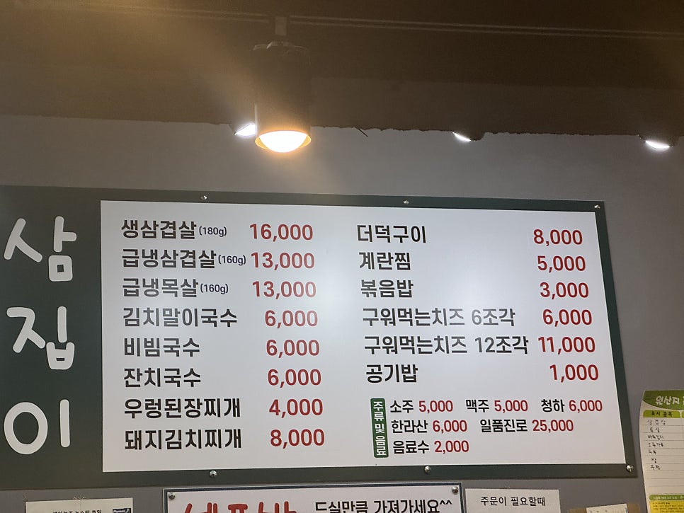 삼집이 사진 2