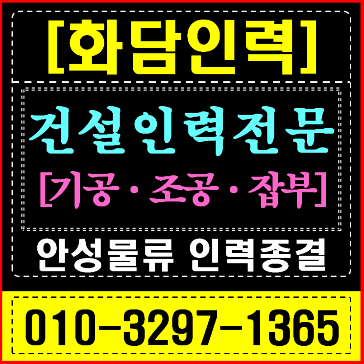  안성 인력사무소, 서울-세종 고속도로 & 물류센터장님이 '화담'을 찾는 이유