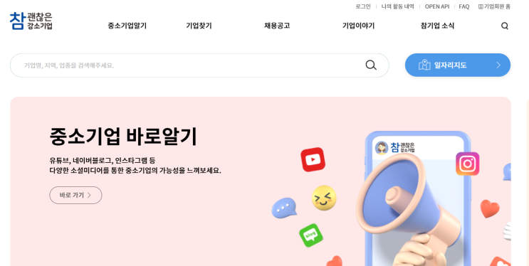  중소기업 취업, 강소기업 취업이 고민된다면?_취업·취직·구직 한 번에 해결하는 “참 괜찮은 강소기업”