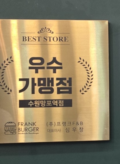 프랭크버거 수원매교역점 사진 4