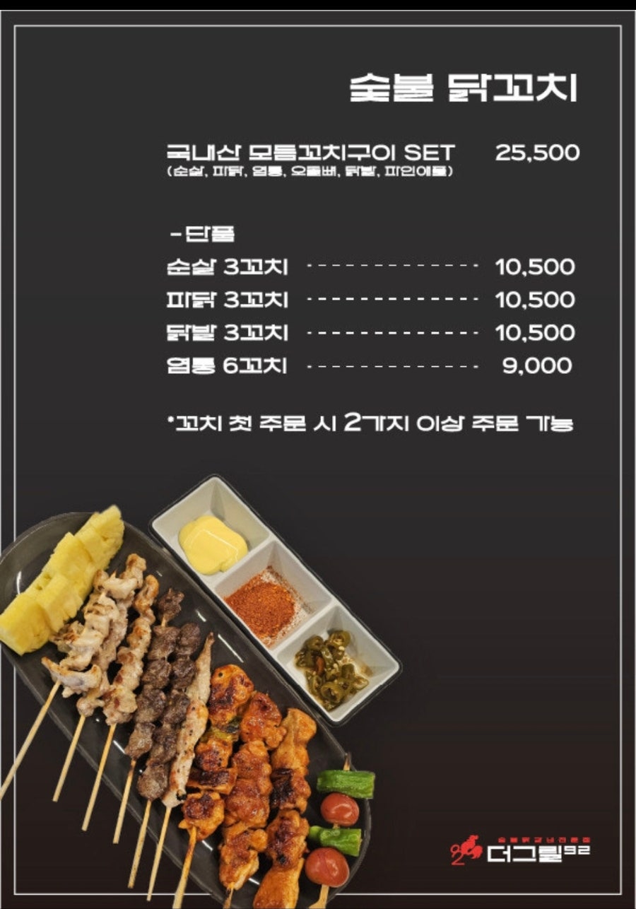 더그릴92 닭갈비 닭꼬치 사진 3