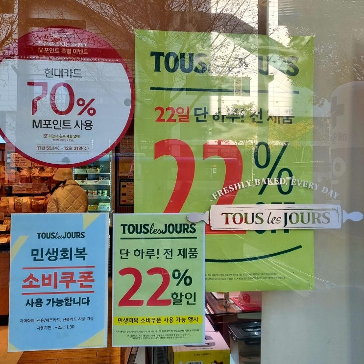  뚜레쥬르 22일 22% 할인 행사 전제품