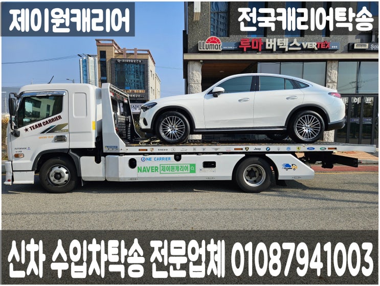   벤츠 GLC300 신차 장거리 단독 캐리어탁송! 경남 김해 → 대구 북구｜셀프카 수입 SUV 전용 어부바·프리미엄 카캐리어 운송 서비스. 