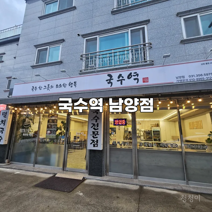 국수역 사진 1