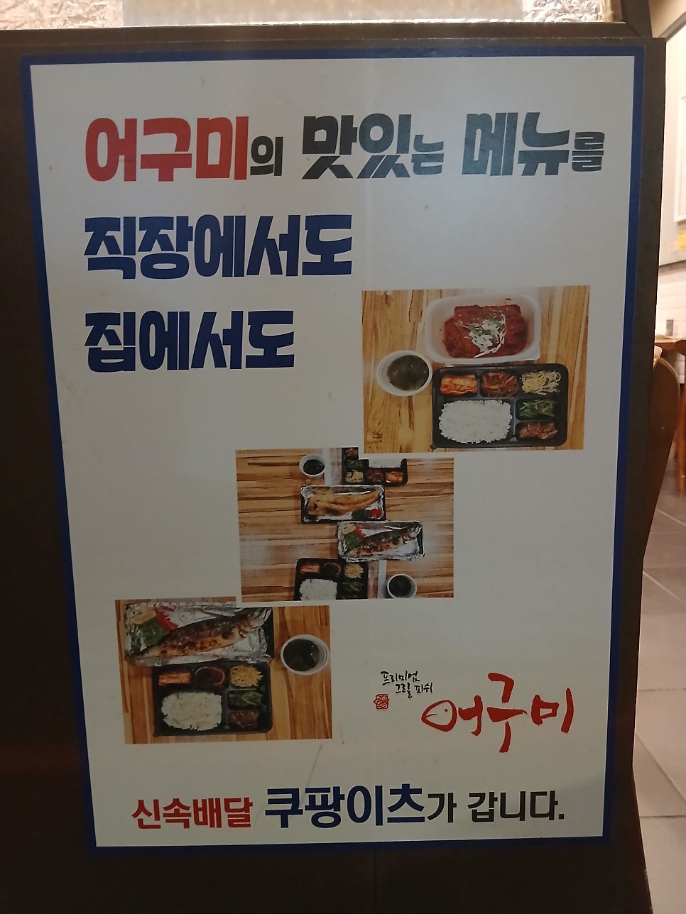 Eogumijorim1 Bundangjeongjajeom photo 5