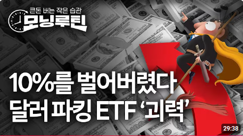11월 28일 경제 핵심: 달러 ETF·한국은행 동결·<b>업비트 해킹</b>... 