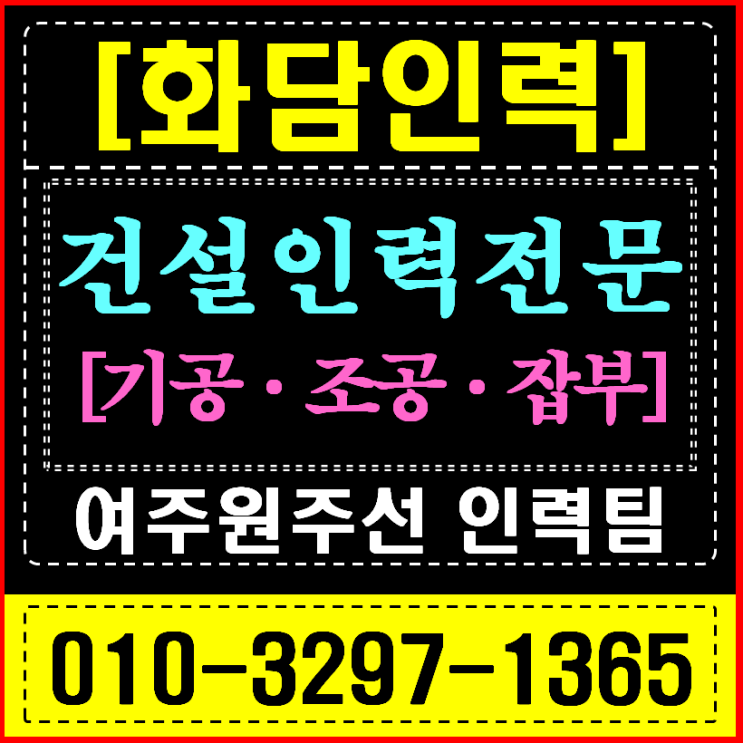 원주 인력사무소, 여주~원주 복선전철 공사 현장 소장이 '화담'을 찾는 이유