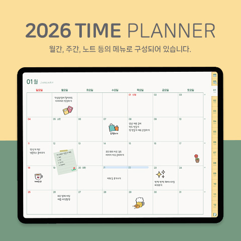  2026 굿노트 플래너 삼성노트 속지 위클리 타임플래너 PDF 템플릿
