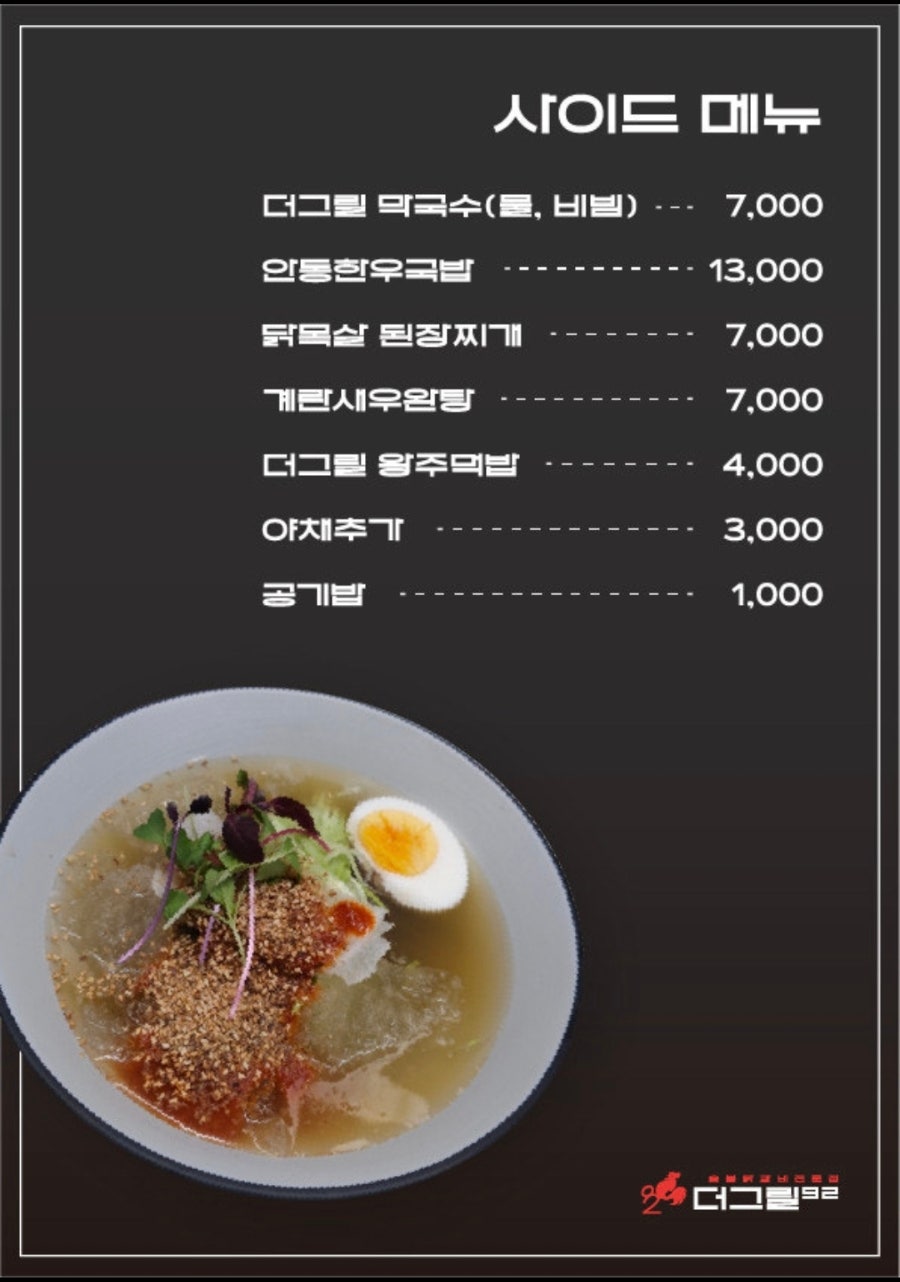 더그릴92 닭갈비 닭꼬치 사진 4