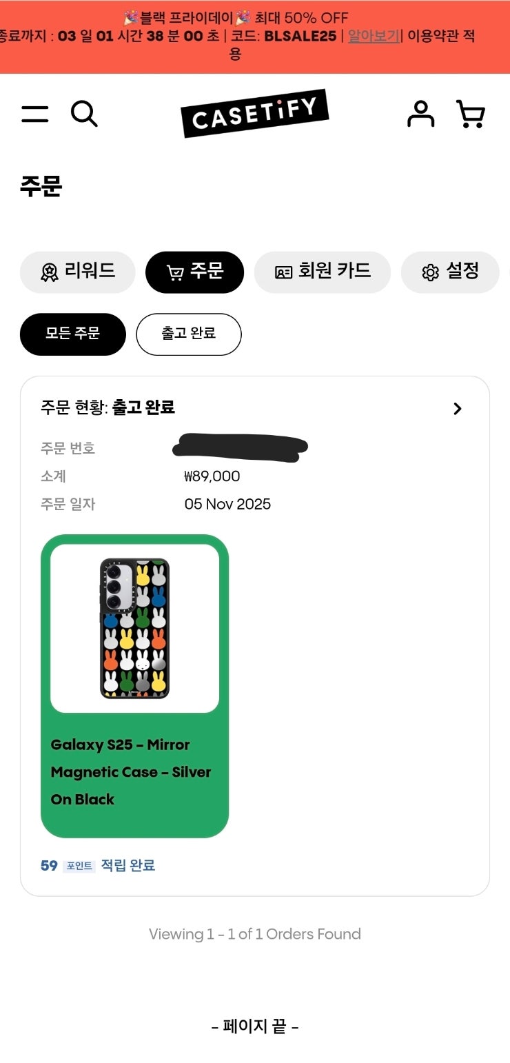 [쇼핑] 케이스티파이 casetify 갤럭시S25 미피