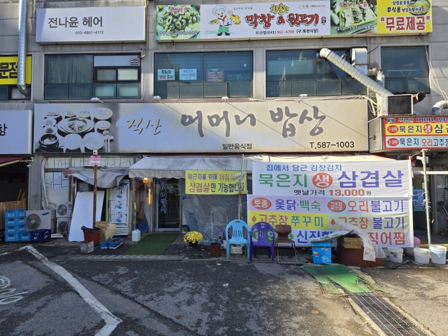 어머니밥상 사진 1