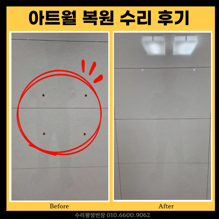  아트월복원 광주 전남 대리석 티비구멍 복구 잘하는곳