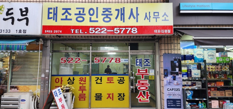  천안 신부동 부동산 동아태조아파트 태조공인중개사