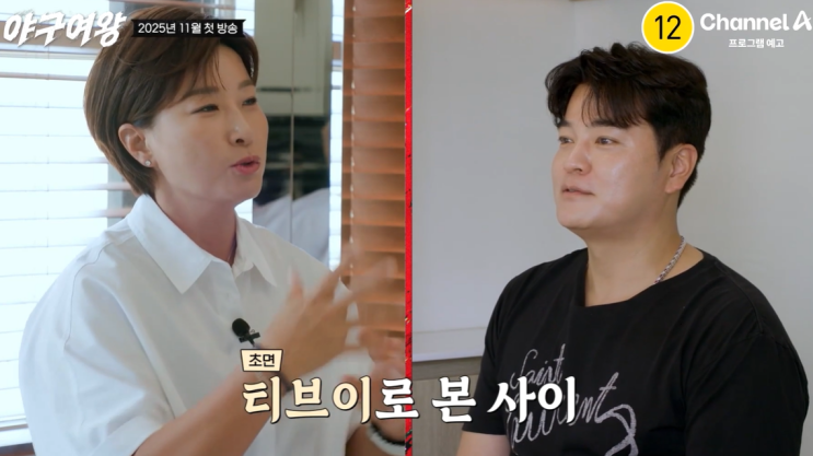  골프여왕 박세리의 반전 도전｜여성 레전드 모인 <야구여왕> 블랙퀸즈 소개