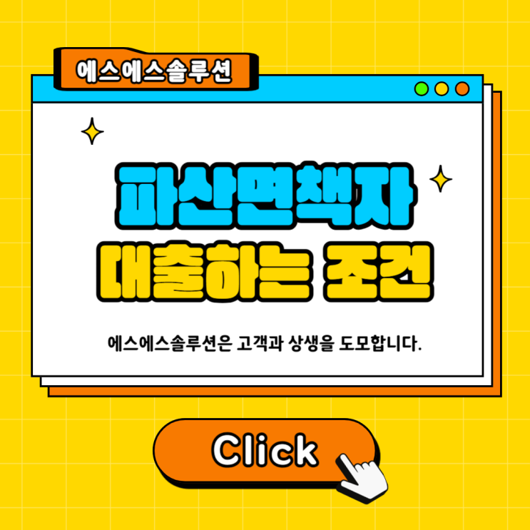 개인파산면책자 대출 가능할까? 2025 최신 기준 총정리