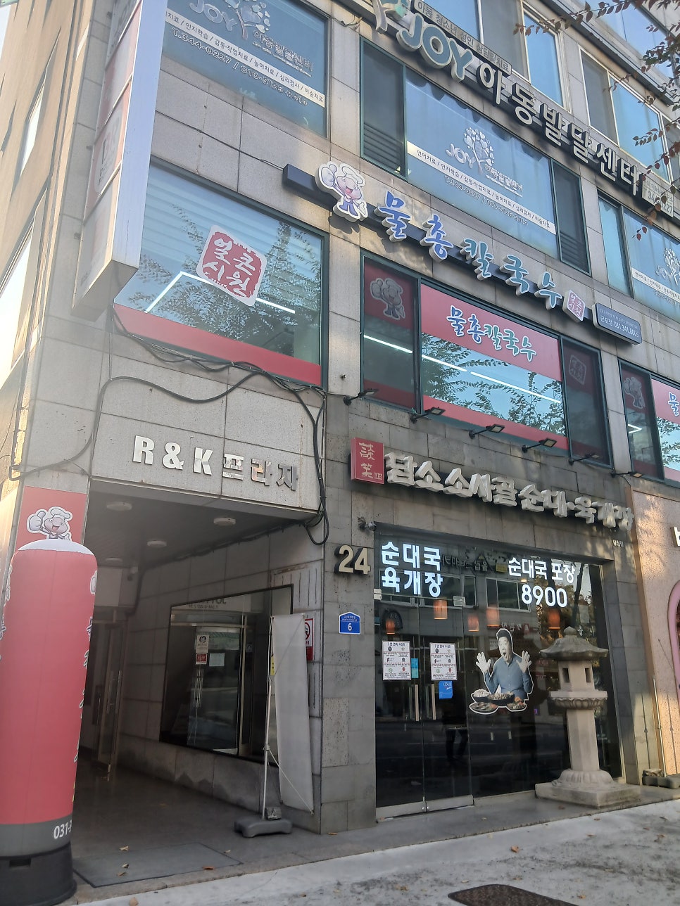물총칼국수 군포점 사진 2