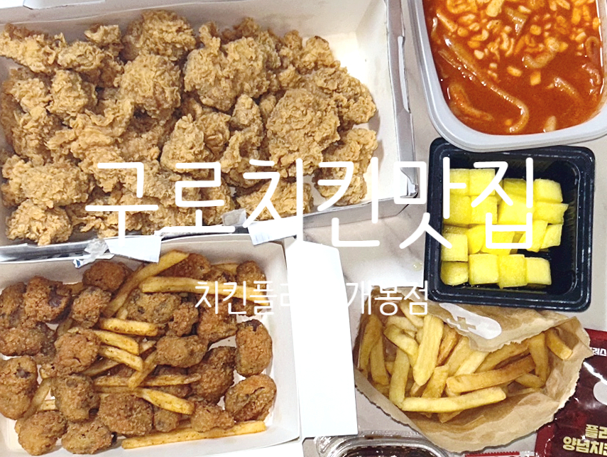 치킨플러스 개봉점 사진 5