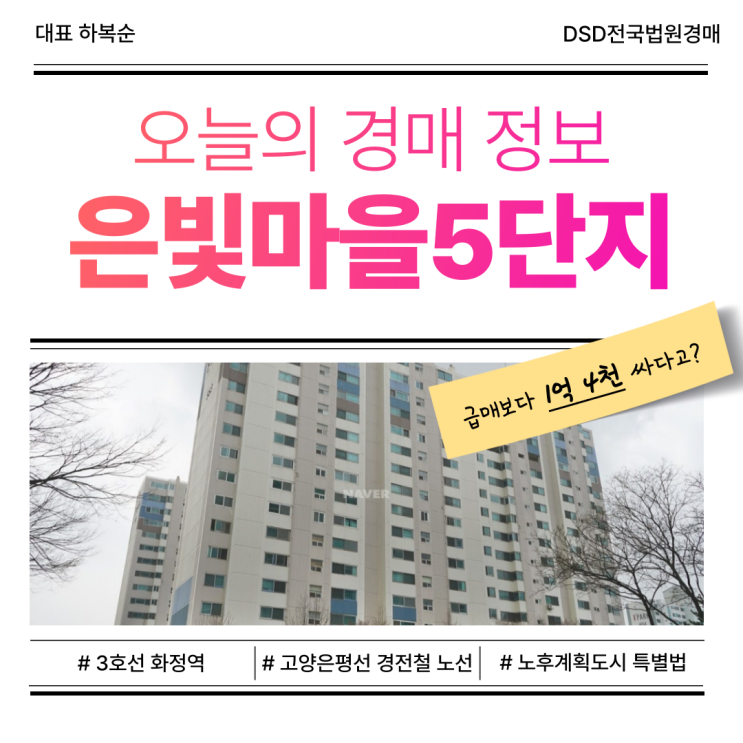  덕양 은빛마을5단지 아파트경매 입찰 정보