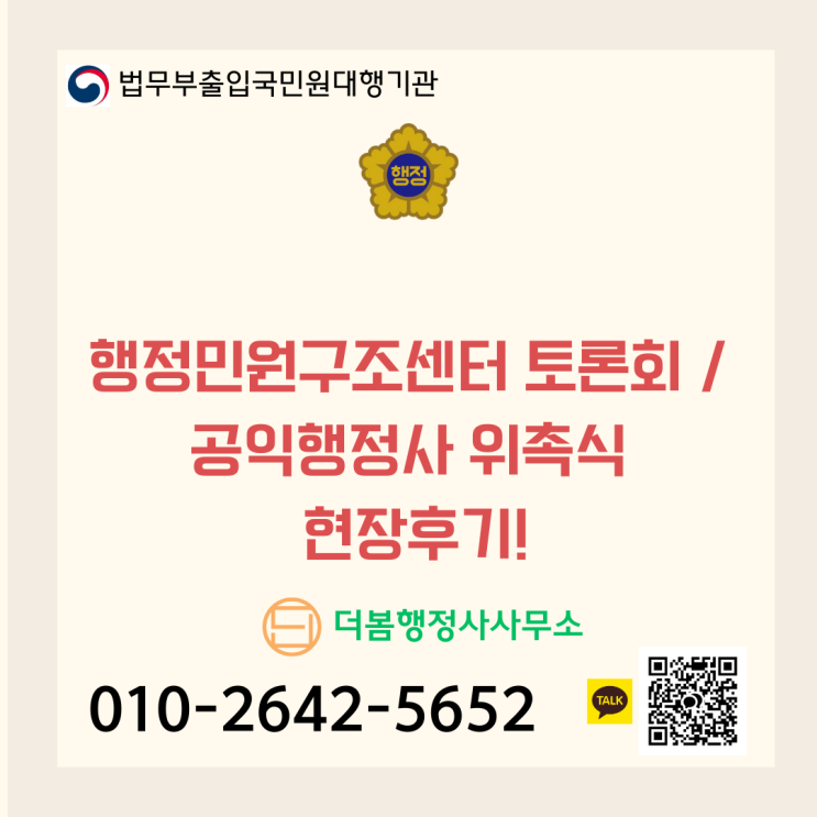  행정민원구조센터 토론회 및 공익행정사 위촉식 현장후기!